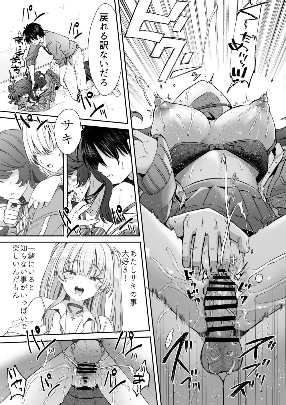 朝おきたら女の子になった『陰キャの僕』がギャルになるまで - page27