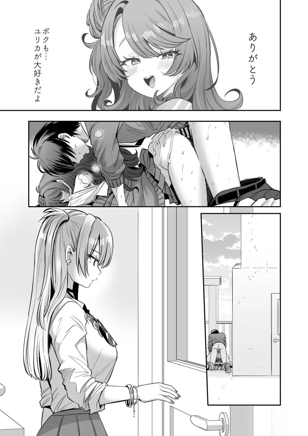 朝おきたら女の子になった『陰キャの僕』がギャルになるまで - page29