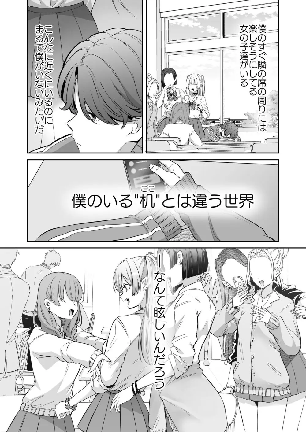 朝おきたら女の子になった『陰キャの僕』がギャルになるまで - page3