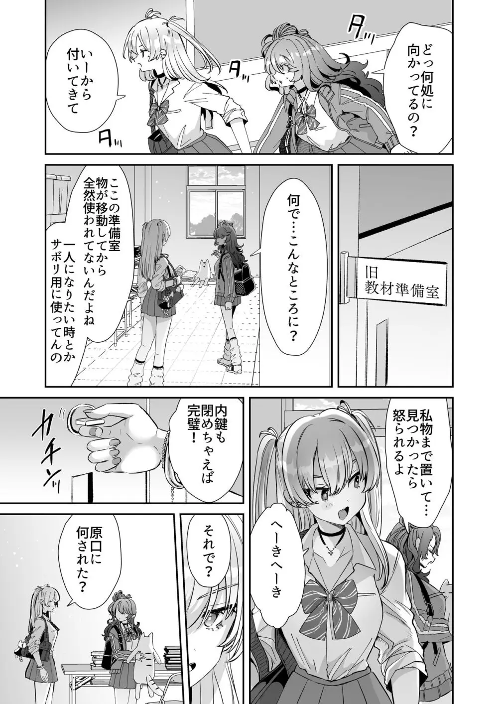 朝おきたら女の子になった『陰キャの僕』がギャルになるまで - page31