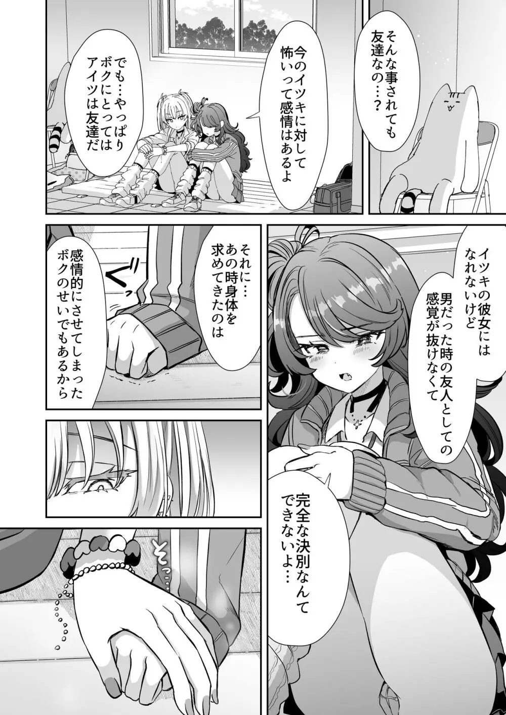 朝おきたら女の子になった『陰キャの僕』がギャルになるまで - page32