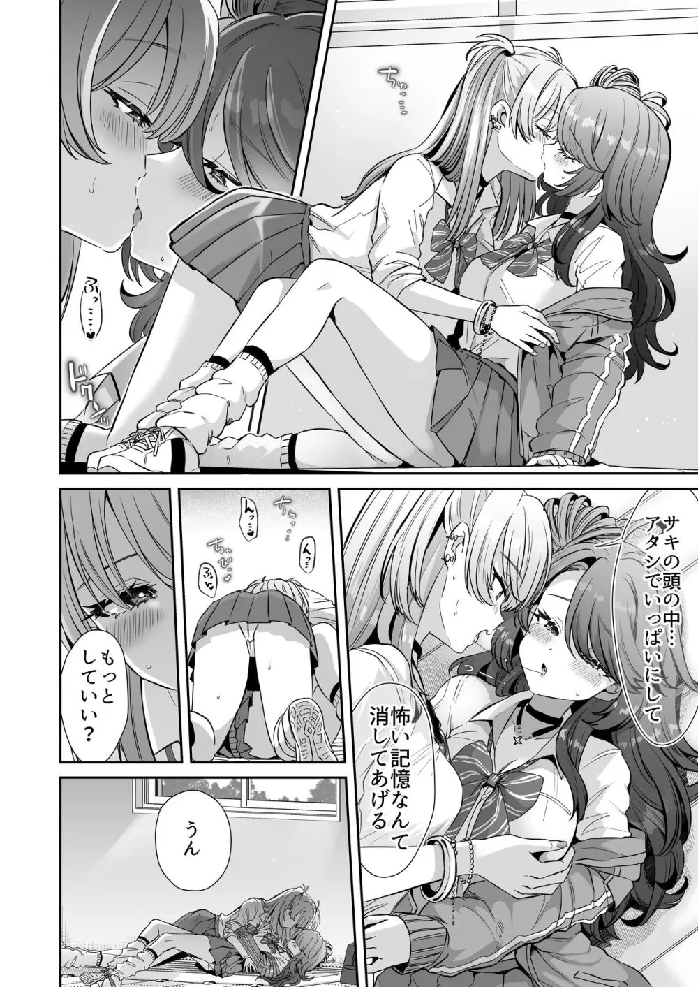 朝おきたら女の子になった『陰キャの僕』がギャルになるまで - page34