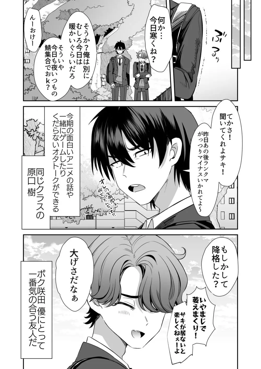 朝おきたら女の子になった『陰キャの僕』がギャルになるまで - page4