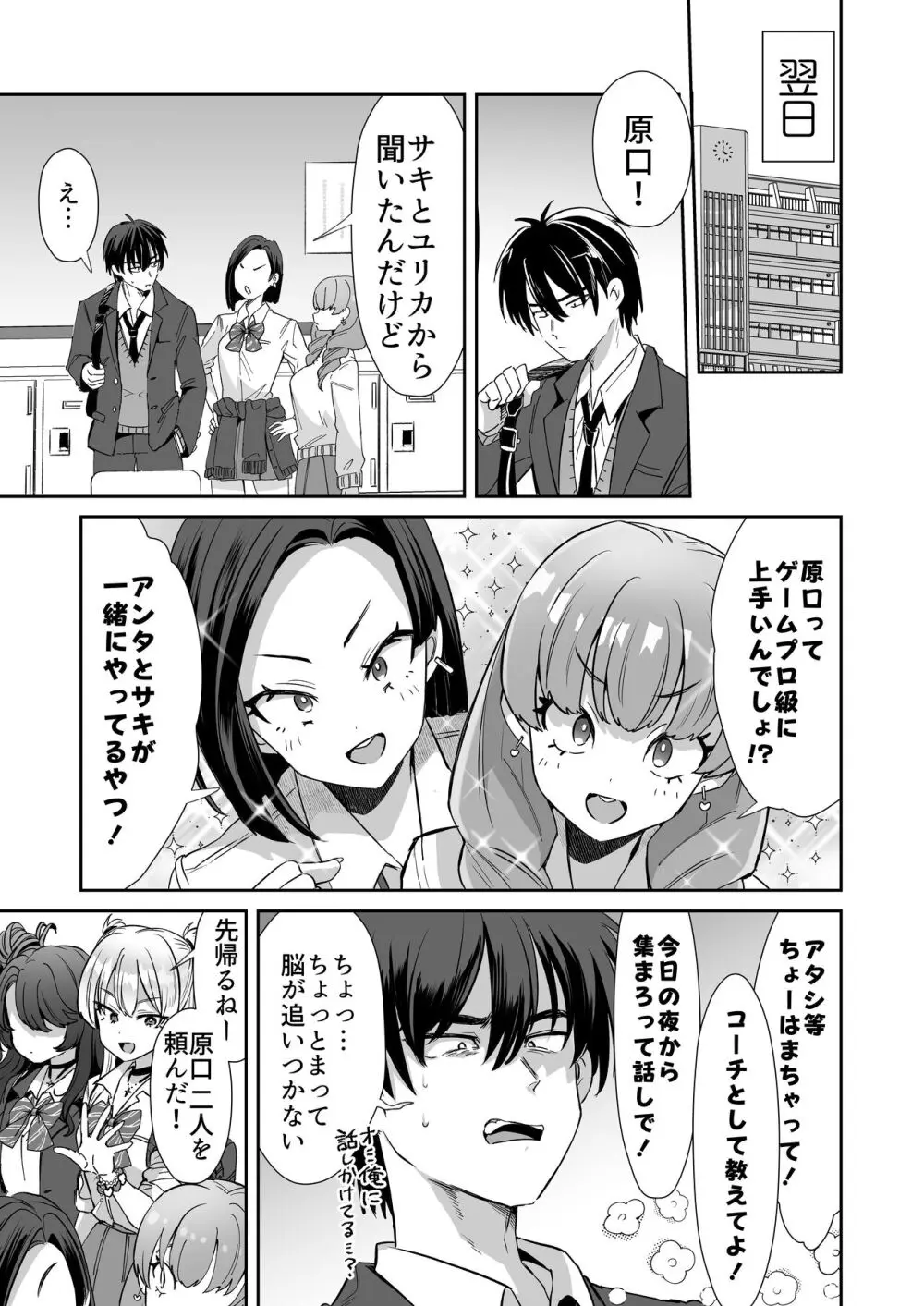 朝おきたら女の子になった『陰キャの僕』がギャルになるまで - page45