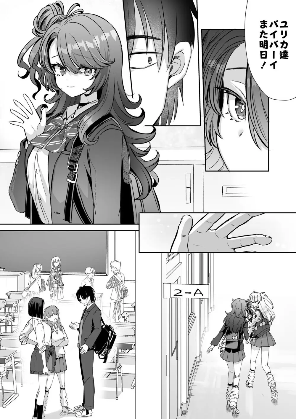 朝おきたら女の子になった『陰キャの僕』がギャルになるまで - page46