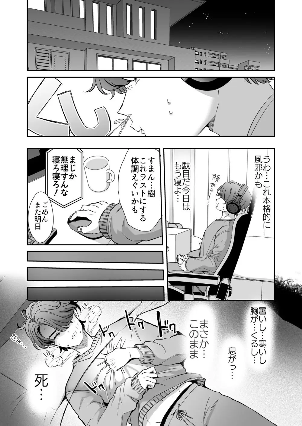 朝おきたら女の子になった『陰キャの僕』がギャルになるまで - page5