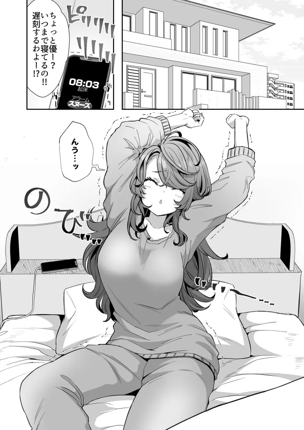 朝おきたら女の子になった『陰キャの僕』がギャルになるまで - page6