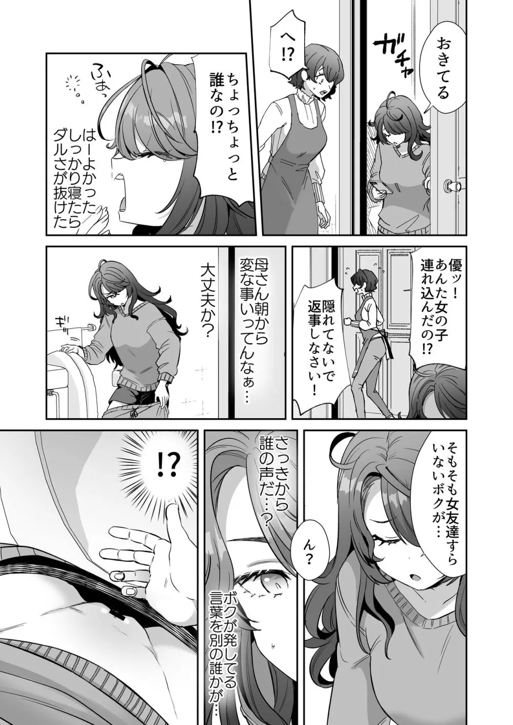 朝おきたら女の子になった『陰キャの僕』がギャルになるまで - page7