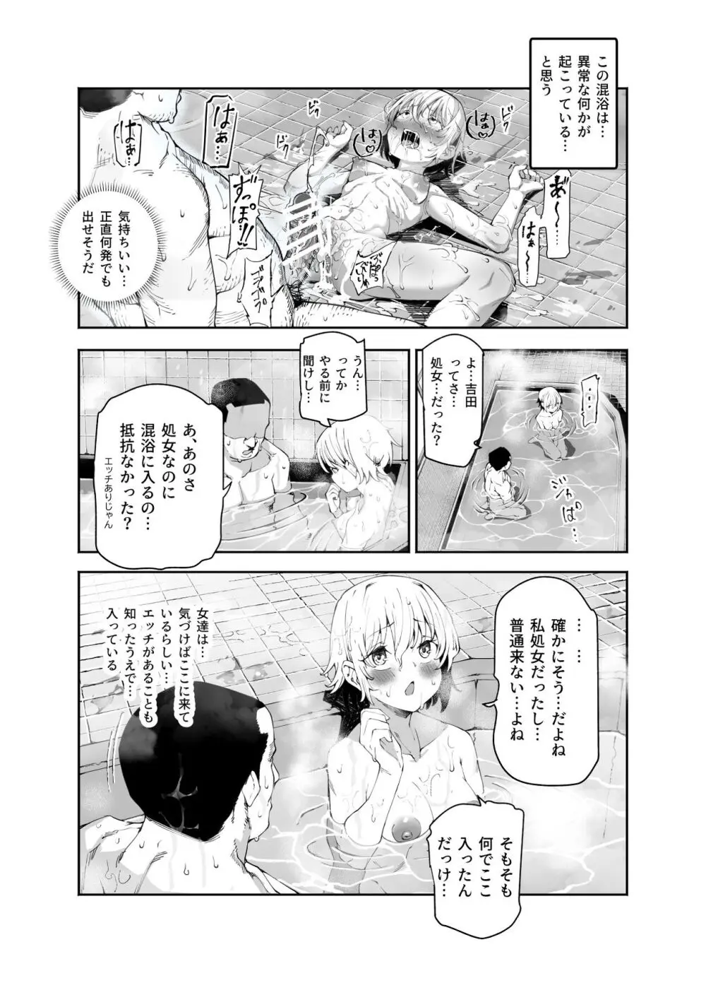 隠し混浴EX セックス当たり前のチートスポット - page10