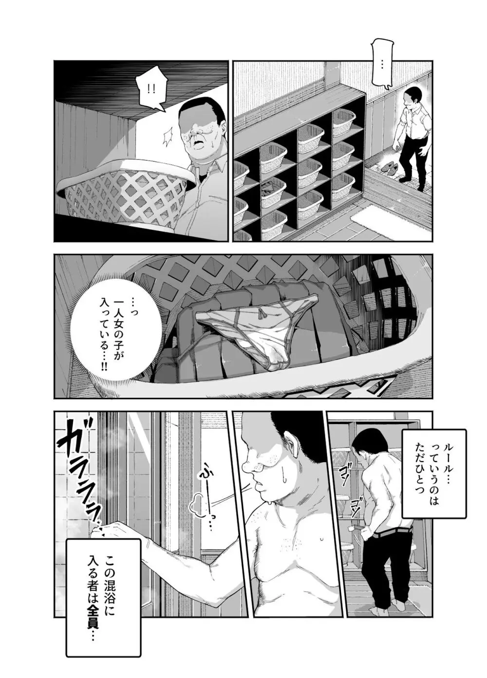 隠し混浴EX セックス当たり前のチートスポット - page5