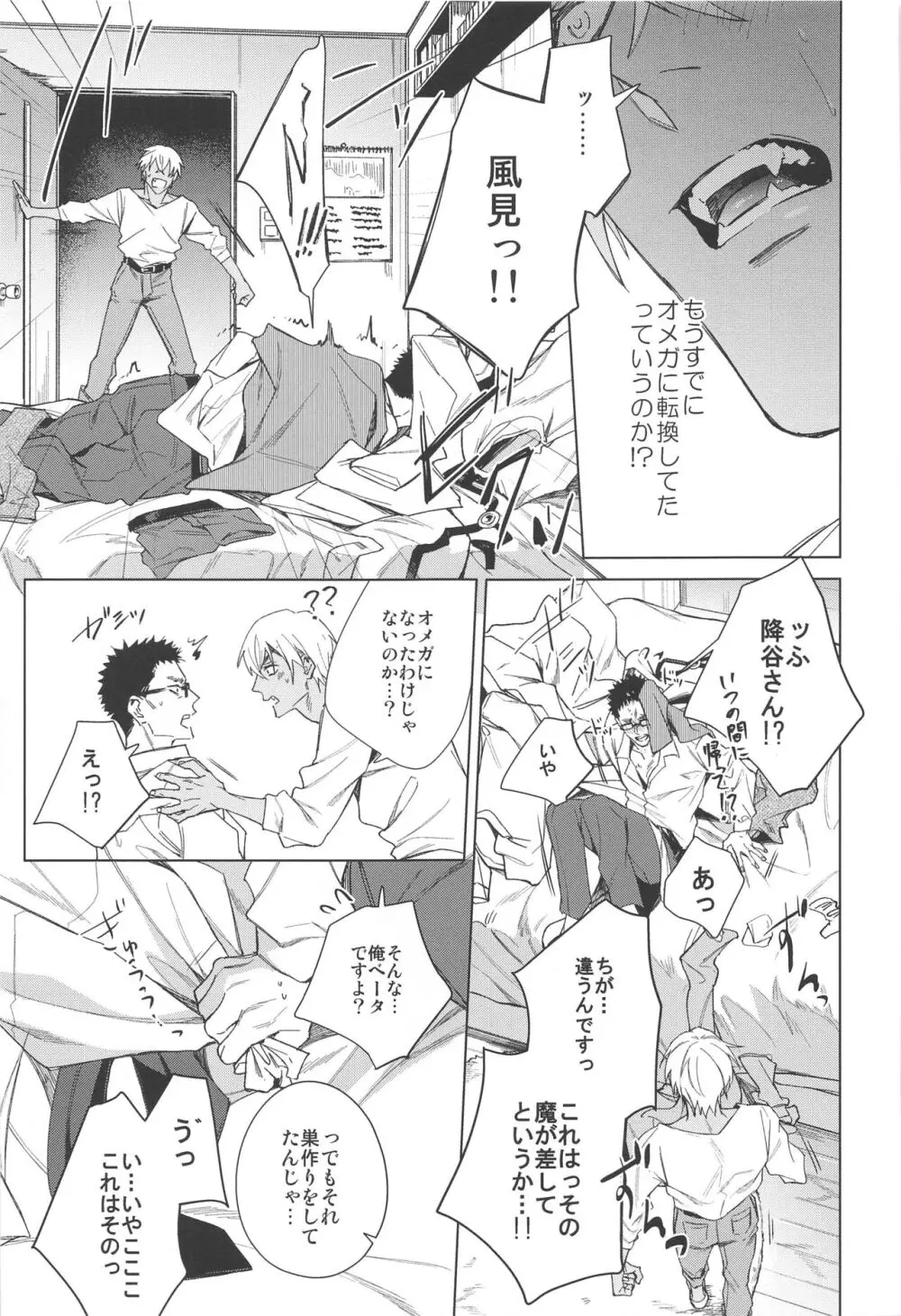 その渇きに潤いを - page33