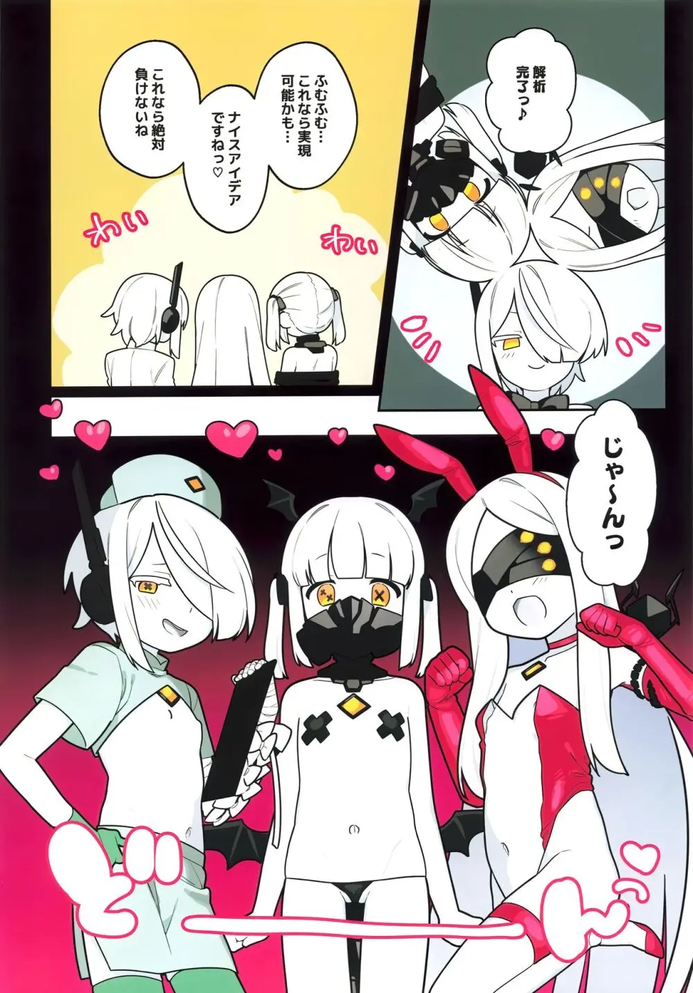 アイン・ソフ・オウル限界合同 - page10