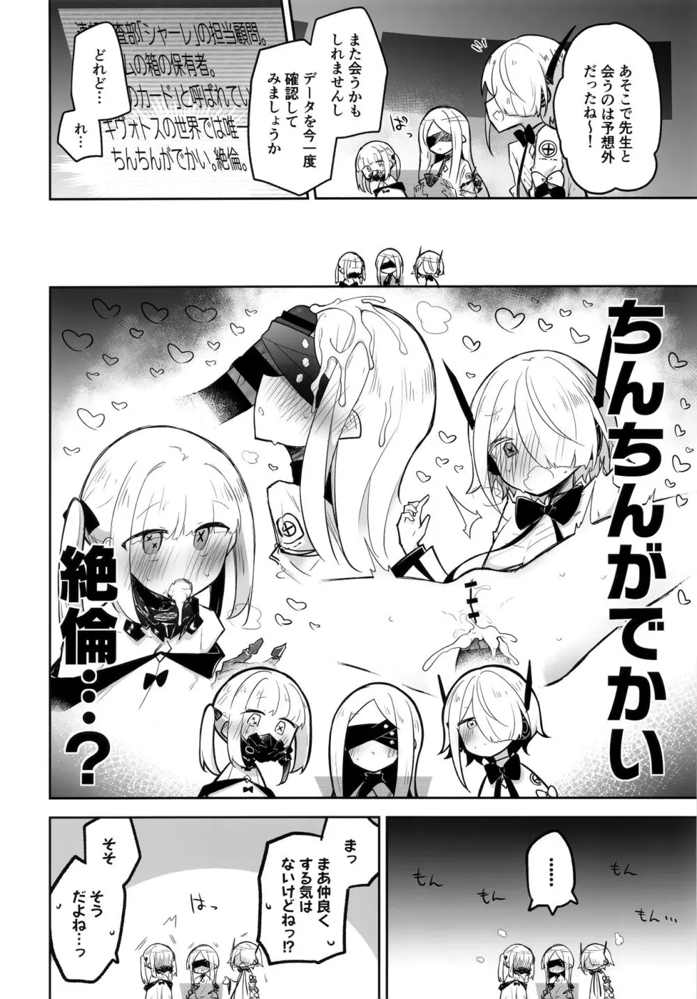 アイン・ソフ・オウル限界合同 - page14