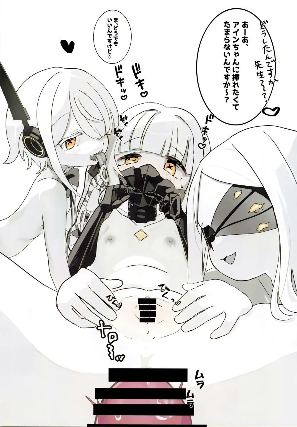 アイン・ソフ・オウル限界合同 - page17