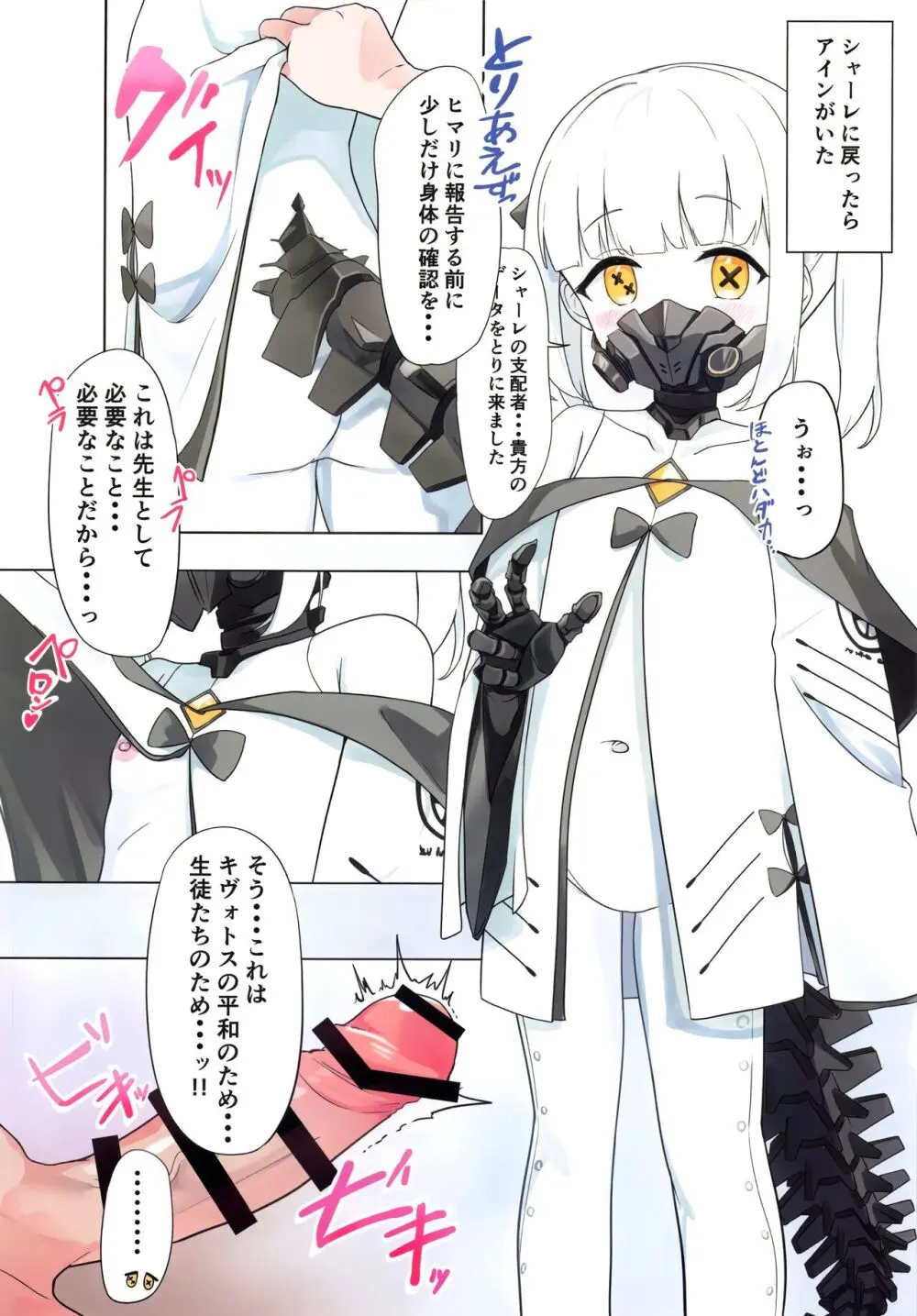 アイン・ソフ・オウル限界合同 - page19