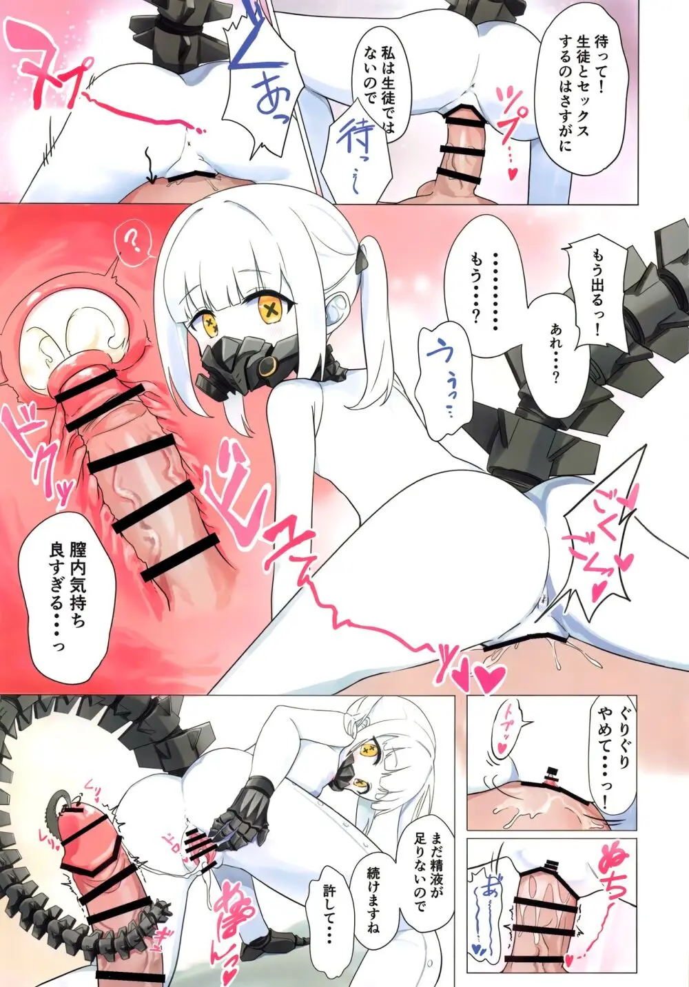 アイン・ソフ・オウル限界合同 - page21
