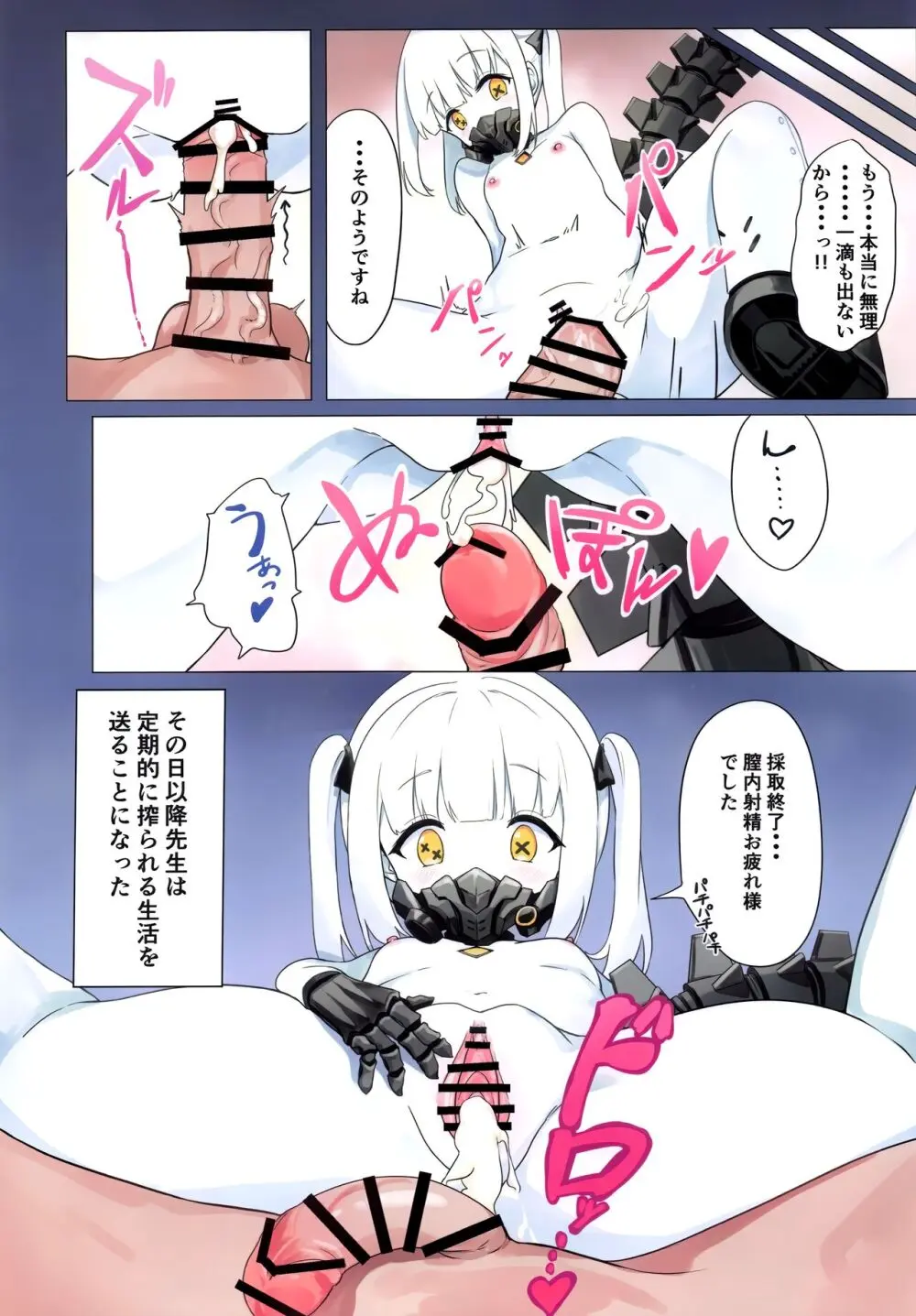 アイン・ソフ・オウル限界合同 - page22