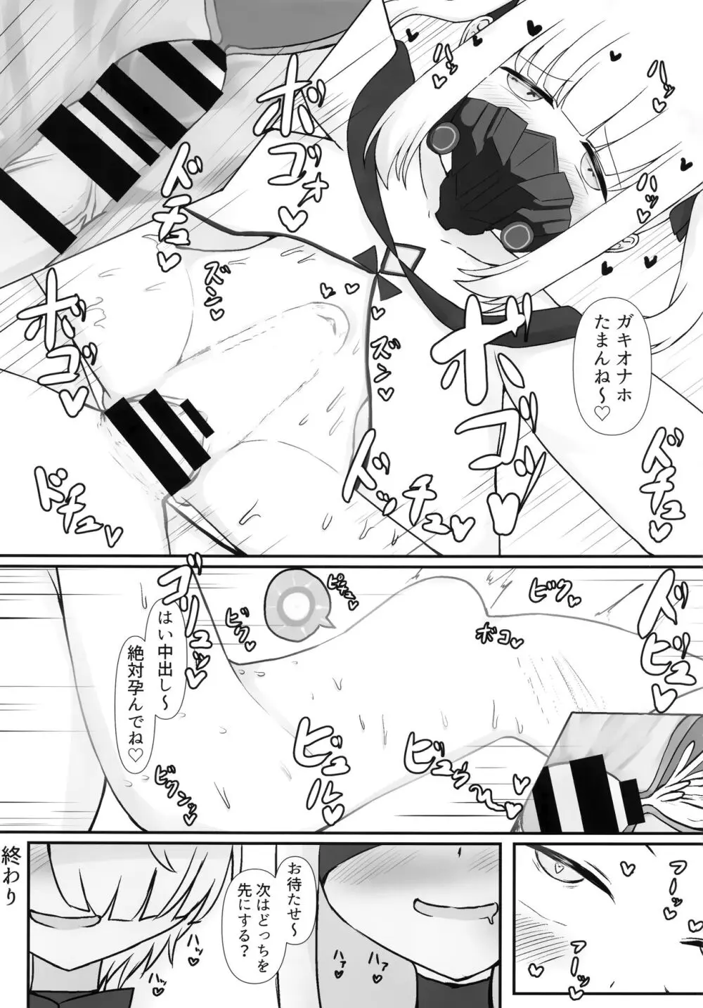 アイン・ソフ・オウル限界合同 - page25