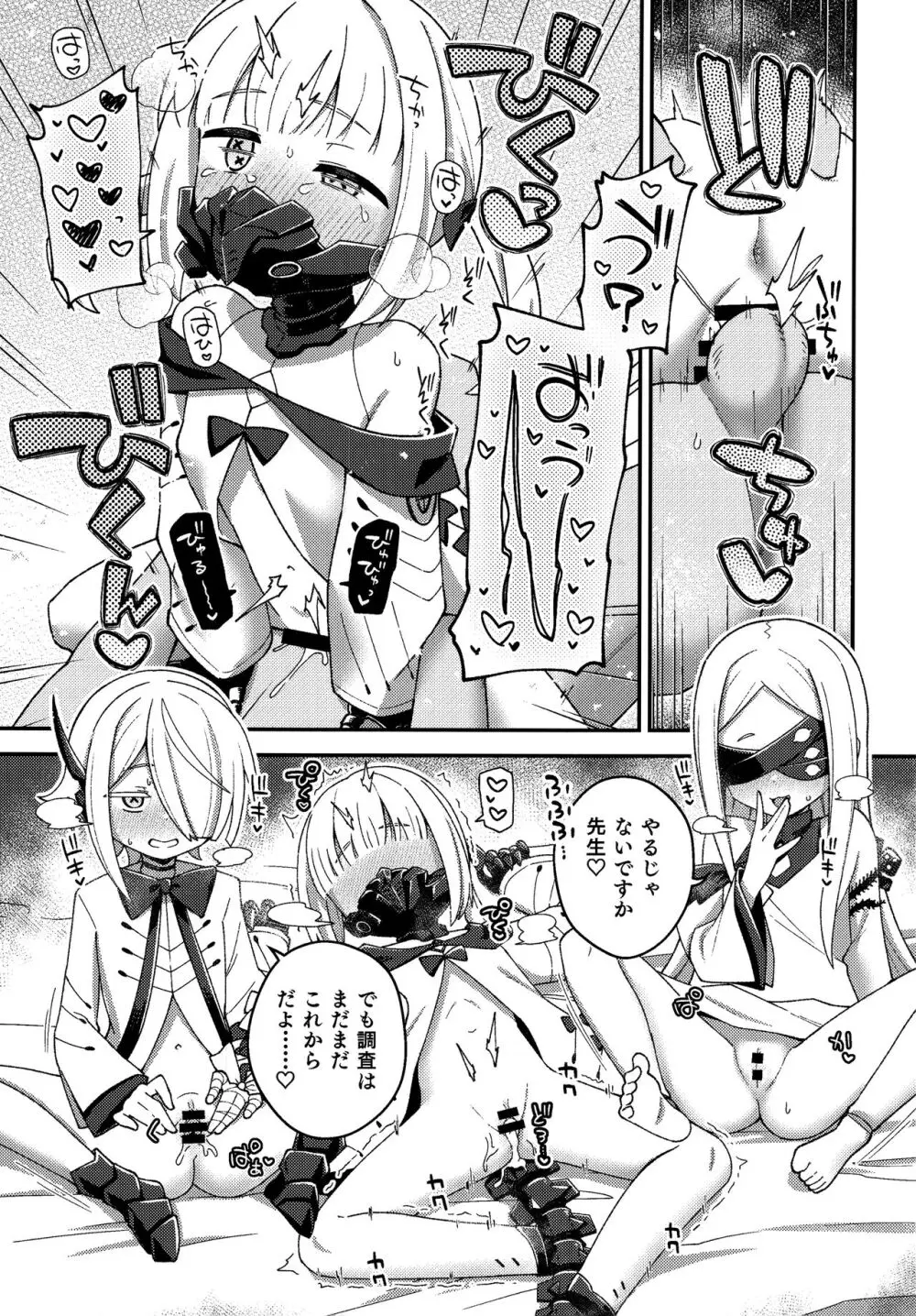 アイン・ソフ・オウル限界合同 - page27