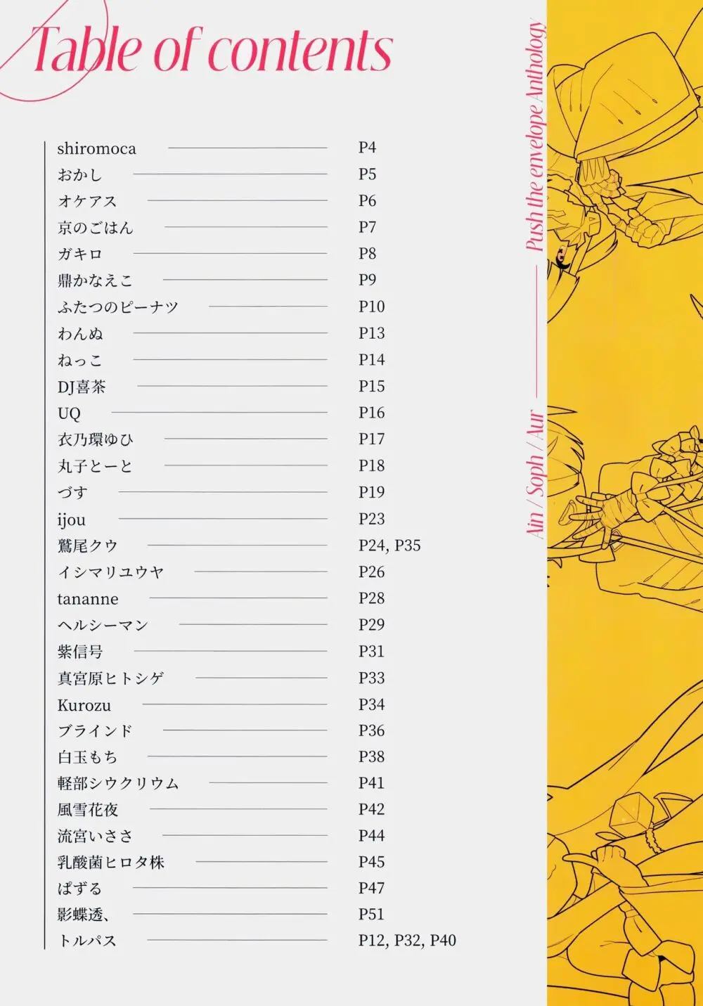 アイン・ソフ・オウル限界合同 - page3
