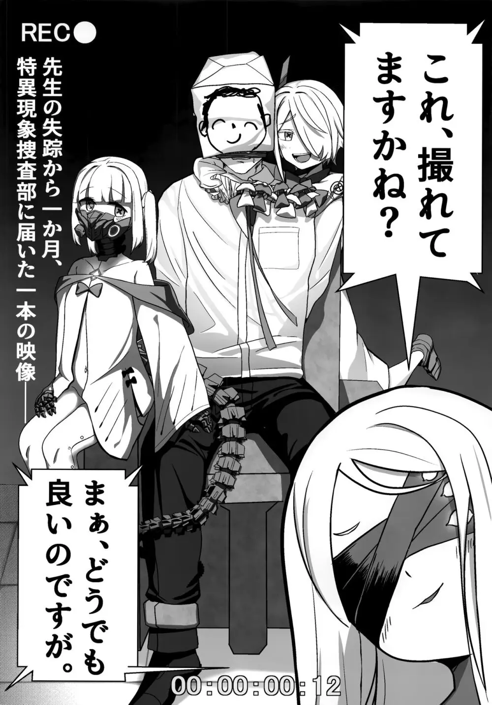 アイン・ソフ・オウル限界合同 - page45