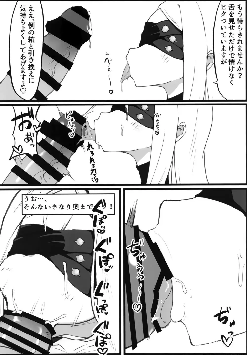 アイン・ソフ・オウル限界合同 - page48