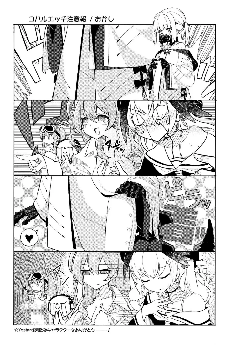 アイン・ソフ・オウル限界合同 - page5