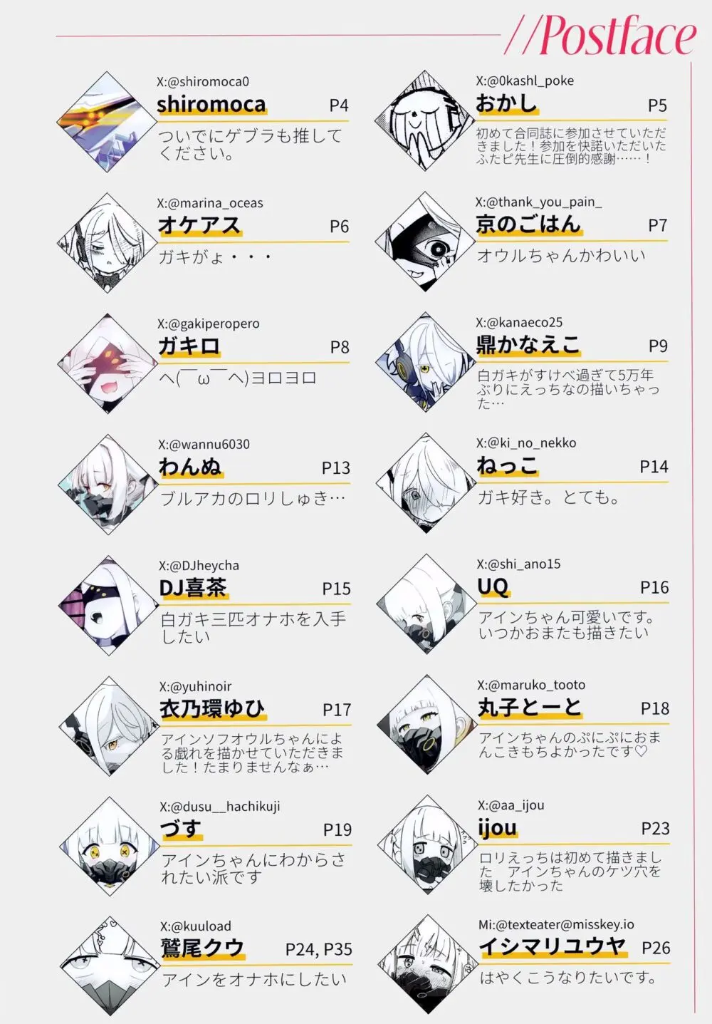 アイン・ソフ・オウル限界合同 - page52