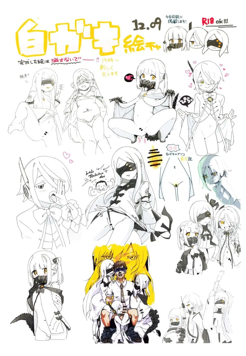 アイン・ソフ・オウル限界合同 - page54