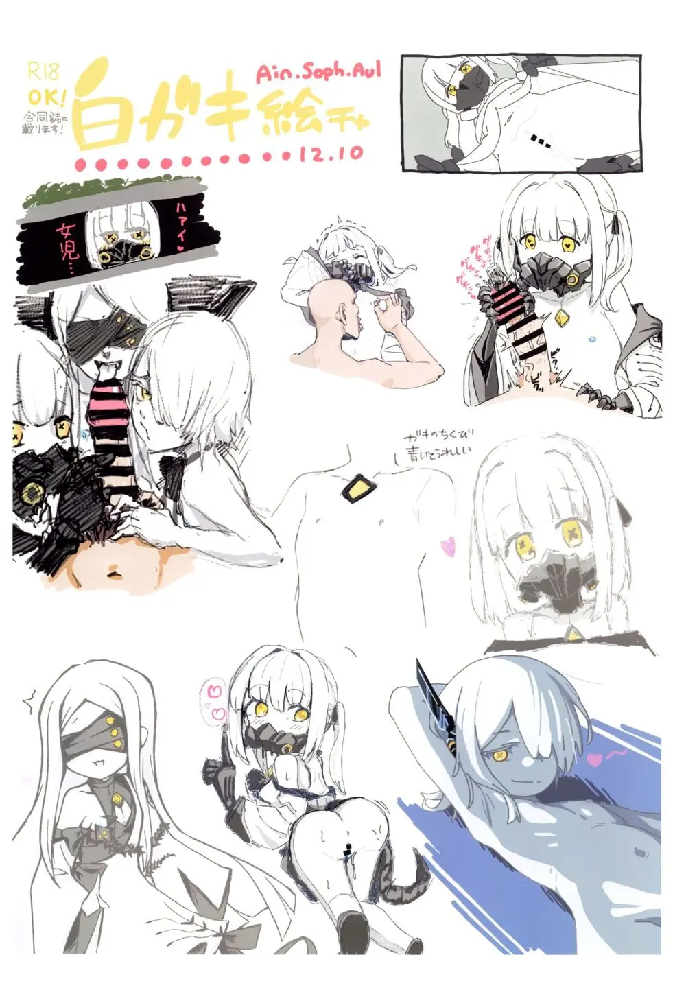 アイン・ソフ・オウル限界合同 - page55