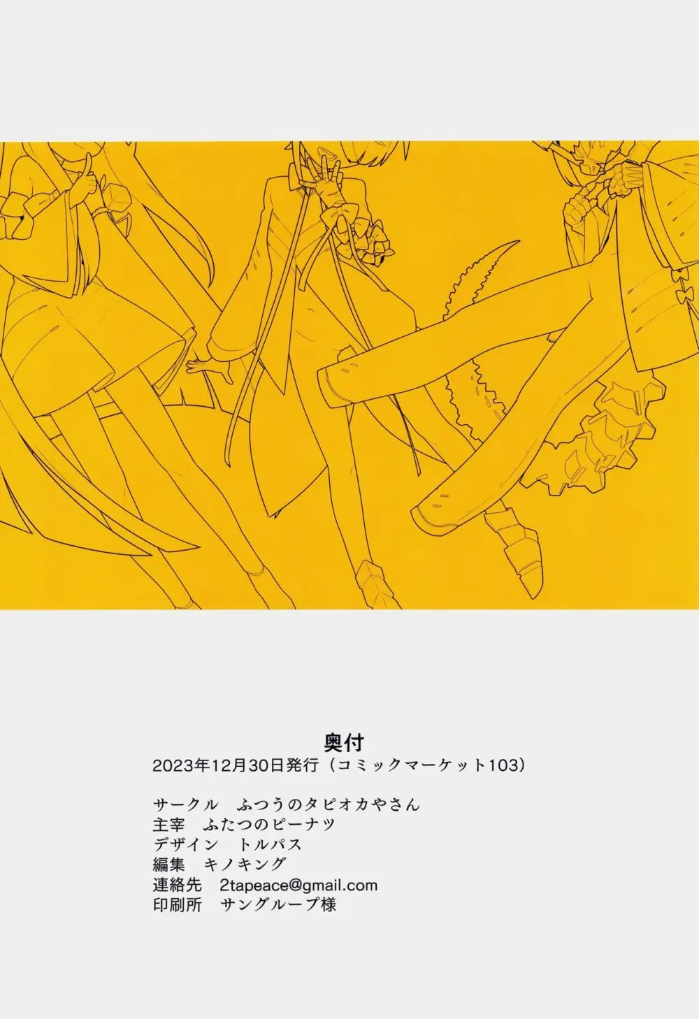 アイン・ソフ・オウル限界合同 - page58