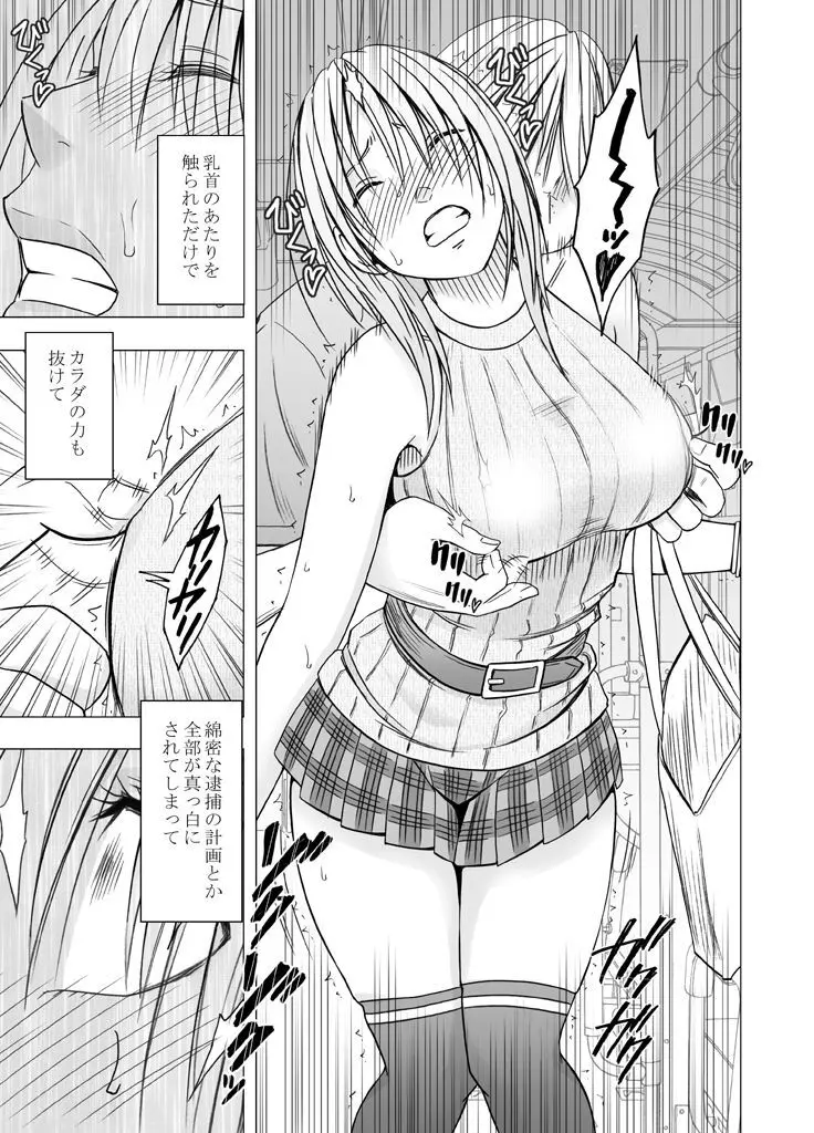 囮捜査官キョウカ5〜不感症の反動でイキやすくなったカラダ〜 - page12