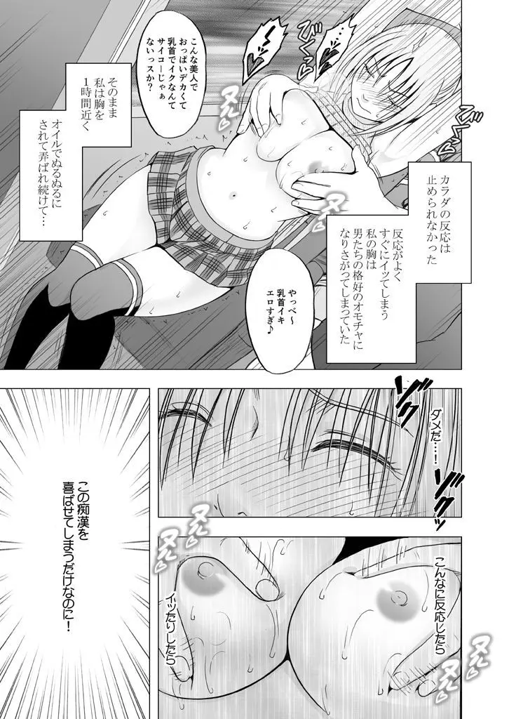 囮捜査官キョウカ5〜不感症の反動でイキやすくなったカラダ〜 - page18