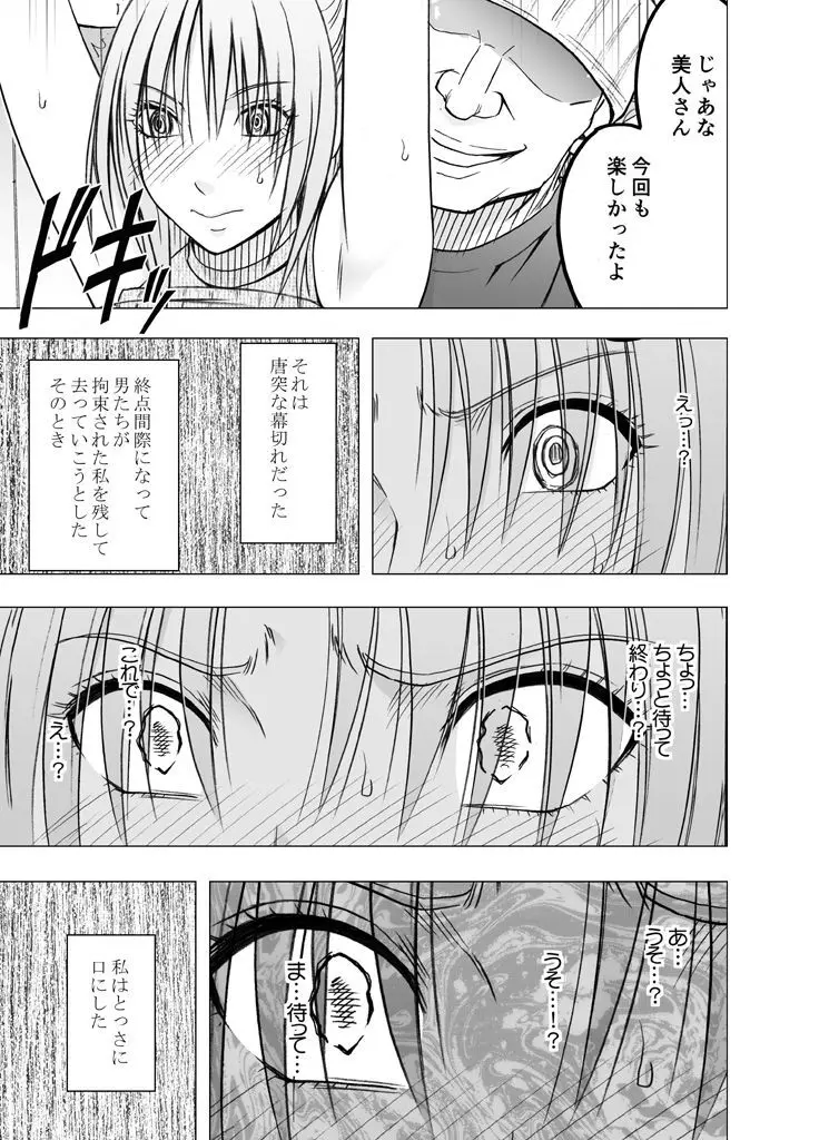 囮捜査官キョウカ5〜不感症の反動でイキやすくなったカラダ〜 - page22