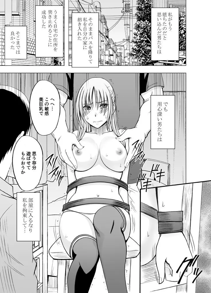 囮捜査官キョウカ5〜不感症の反動でイキやすくなったカラダ〜 - page24