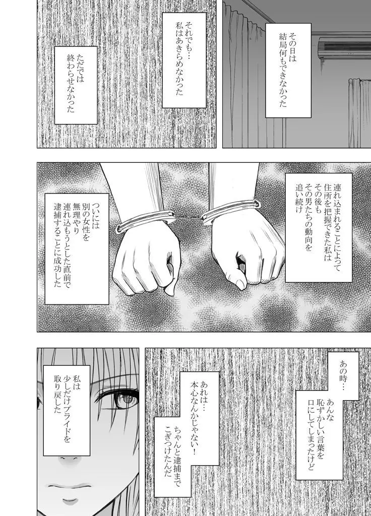 囮捜査官キョウカ5〜不感症の反動でイキやすくなったカラダ〜 - page35