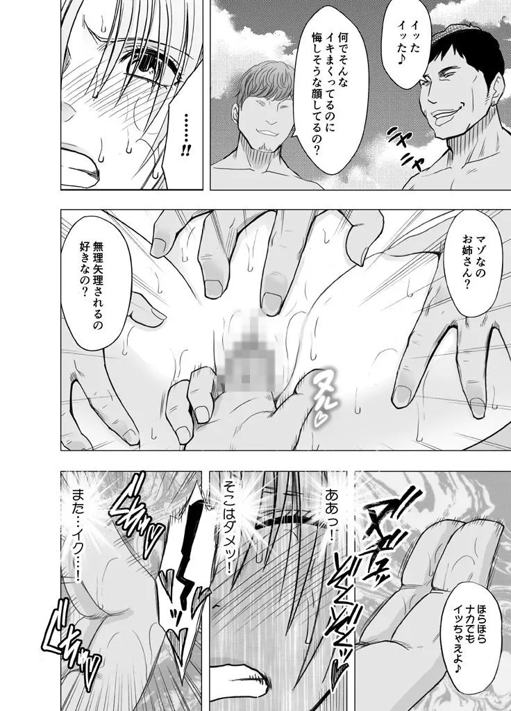 囮捜査官キョウカ5〜不感症の反動でイキやすくなったカラダ〜 - page45
