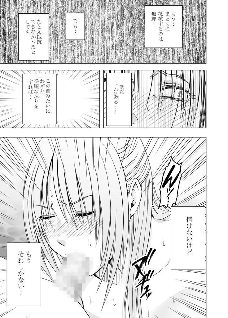 囮捜査官キョウカ5〜不感症の反動でイキやすくなったカラダ〜 - page52