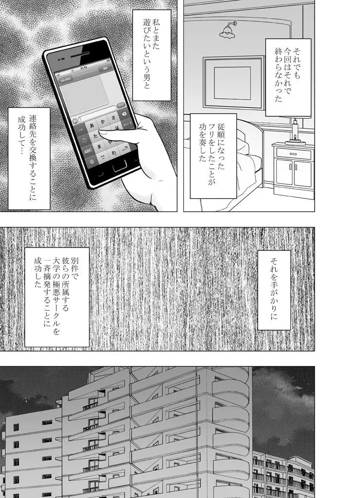 囮捜査官キョウカ5〜不感症の反動でイキやすくなったカラダ〜 - page64