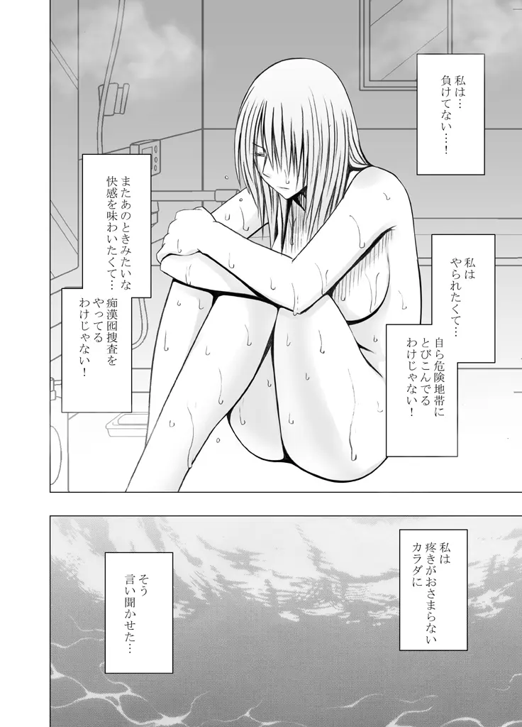 囮捜査官キョウカ5〜不感症の反動でイキやすくなったカラダ〜 - page65