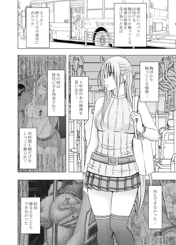 囮捜査官キョウカ5〜不感症の反動でイキやすくなったカラダ〜 - page7