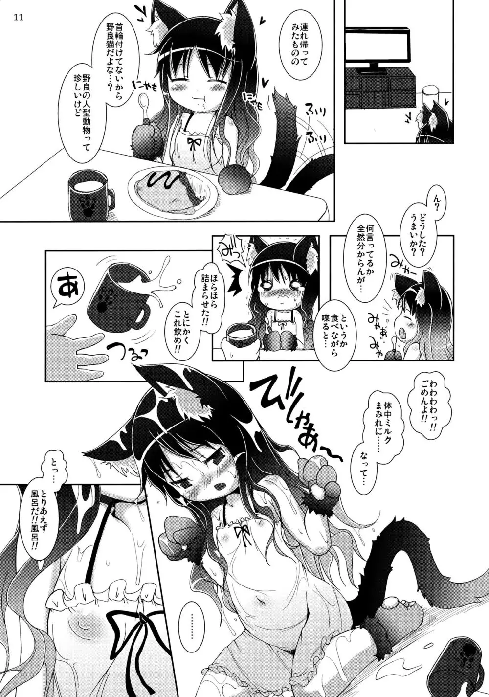ねこぷにっ!vol.10 - page10