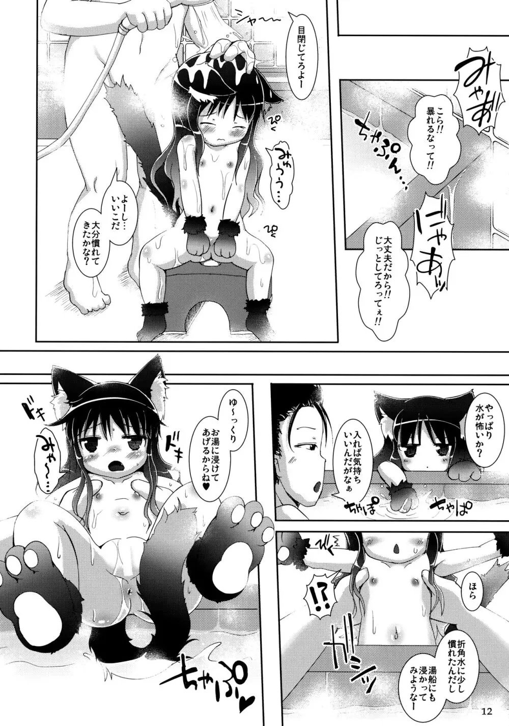 ねこぷにっ!vol.10 - page11