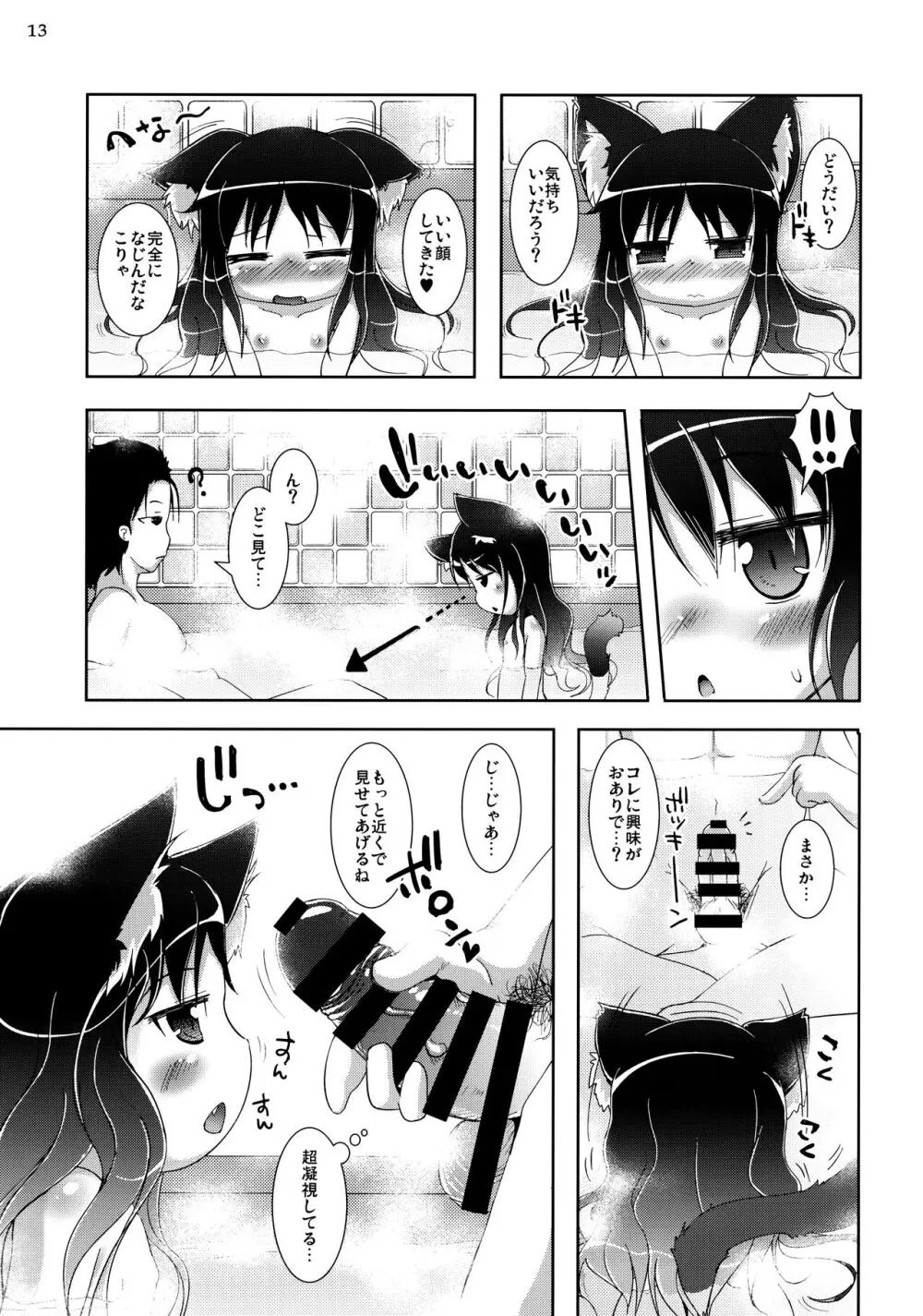 ねこぷにっ!vol.10 - page12