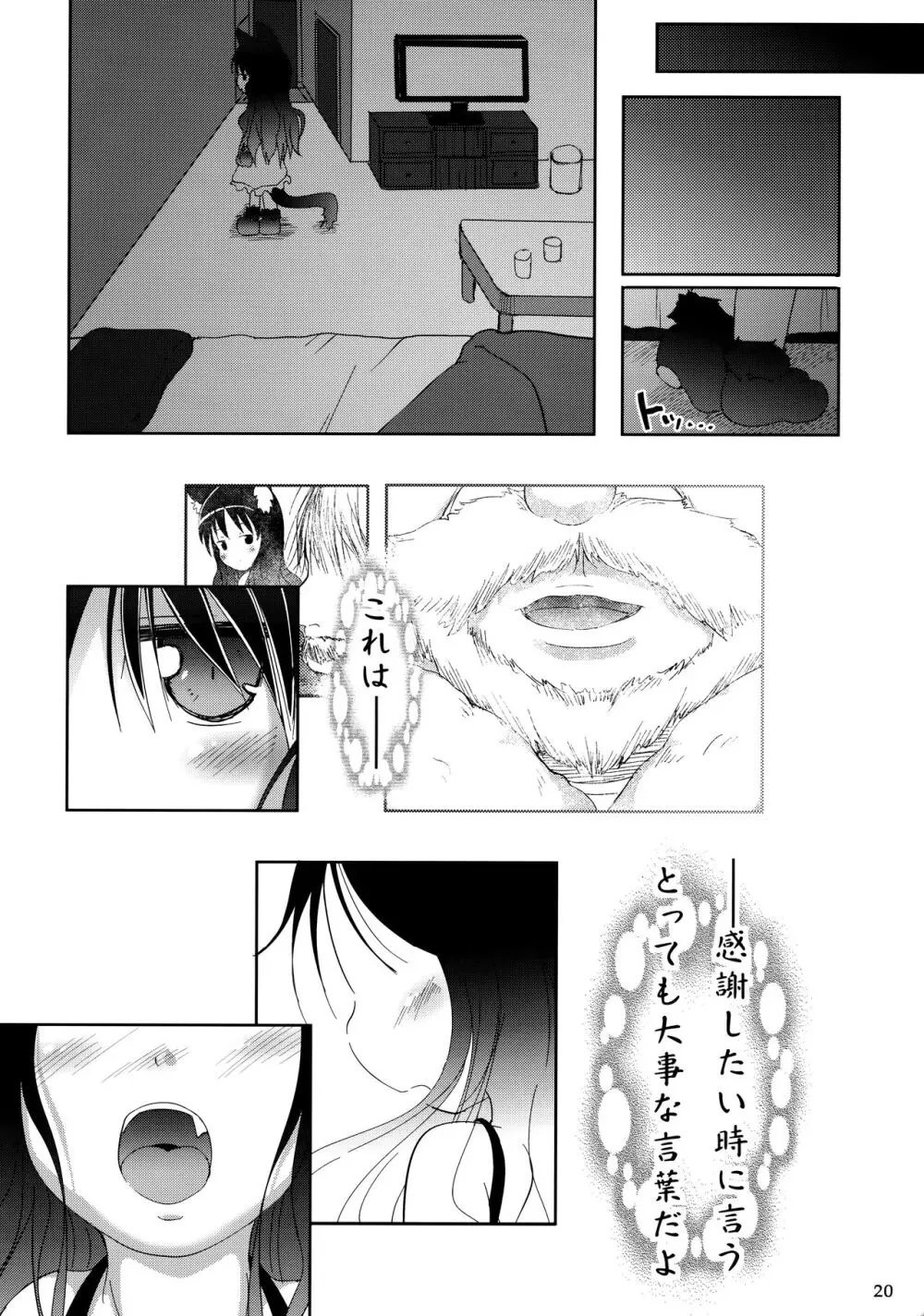 ねこぷにっ!vol.10 - page19