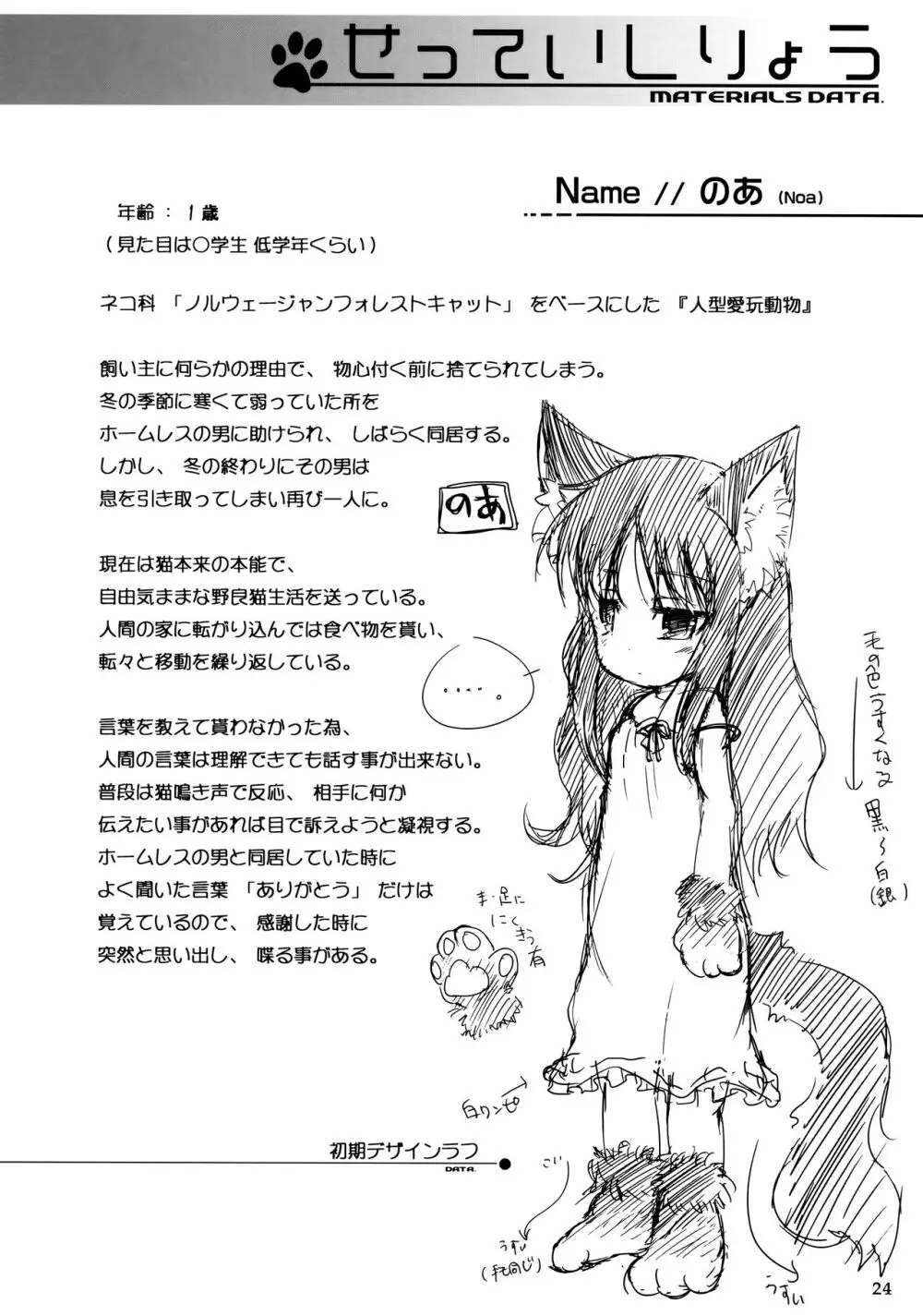ねこぷにっ!vol.10 - page23