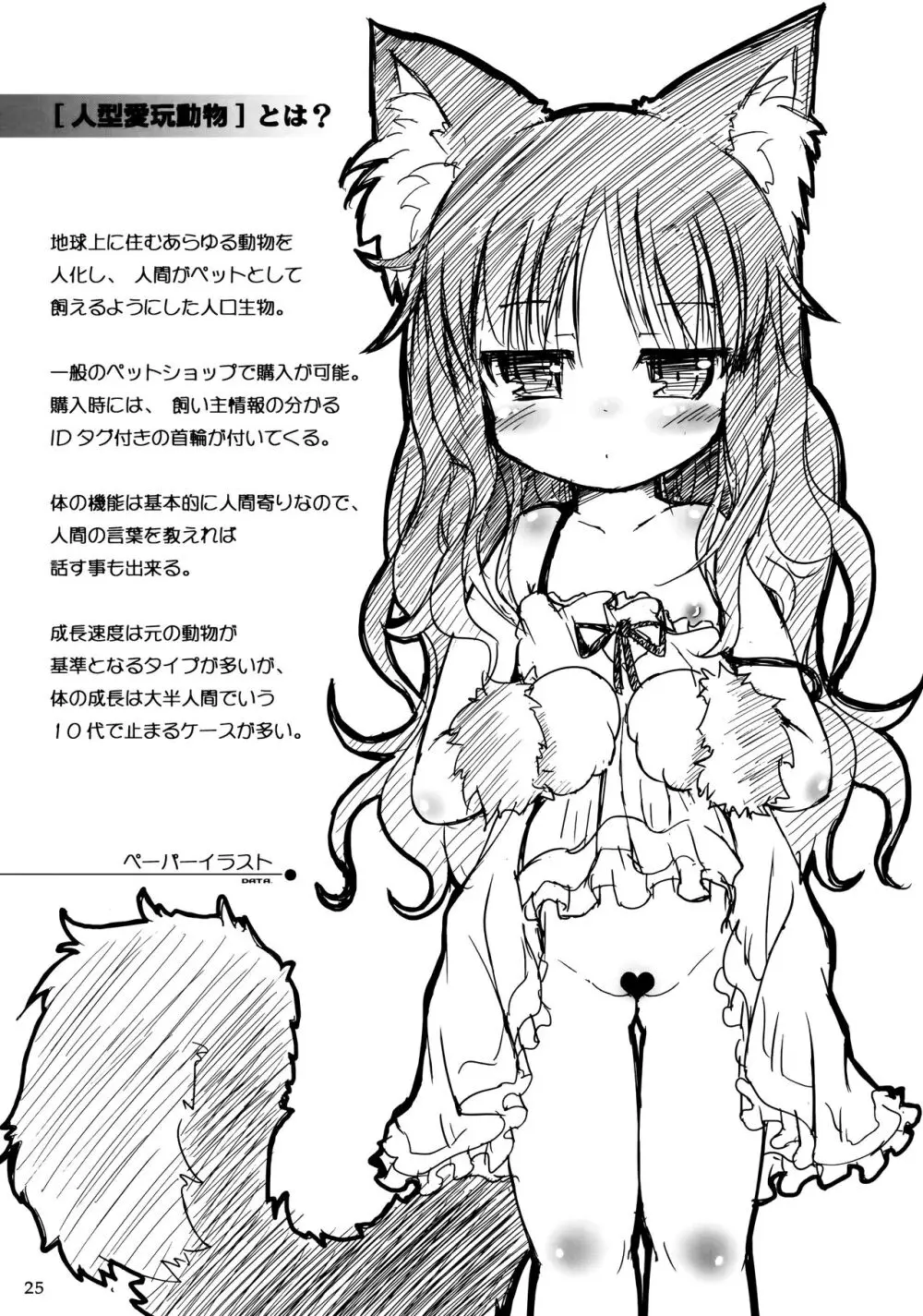 ねこぷにっ!vol.10 - page24