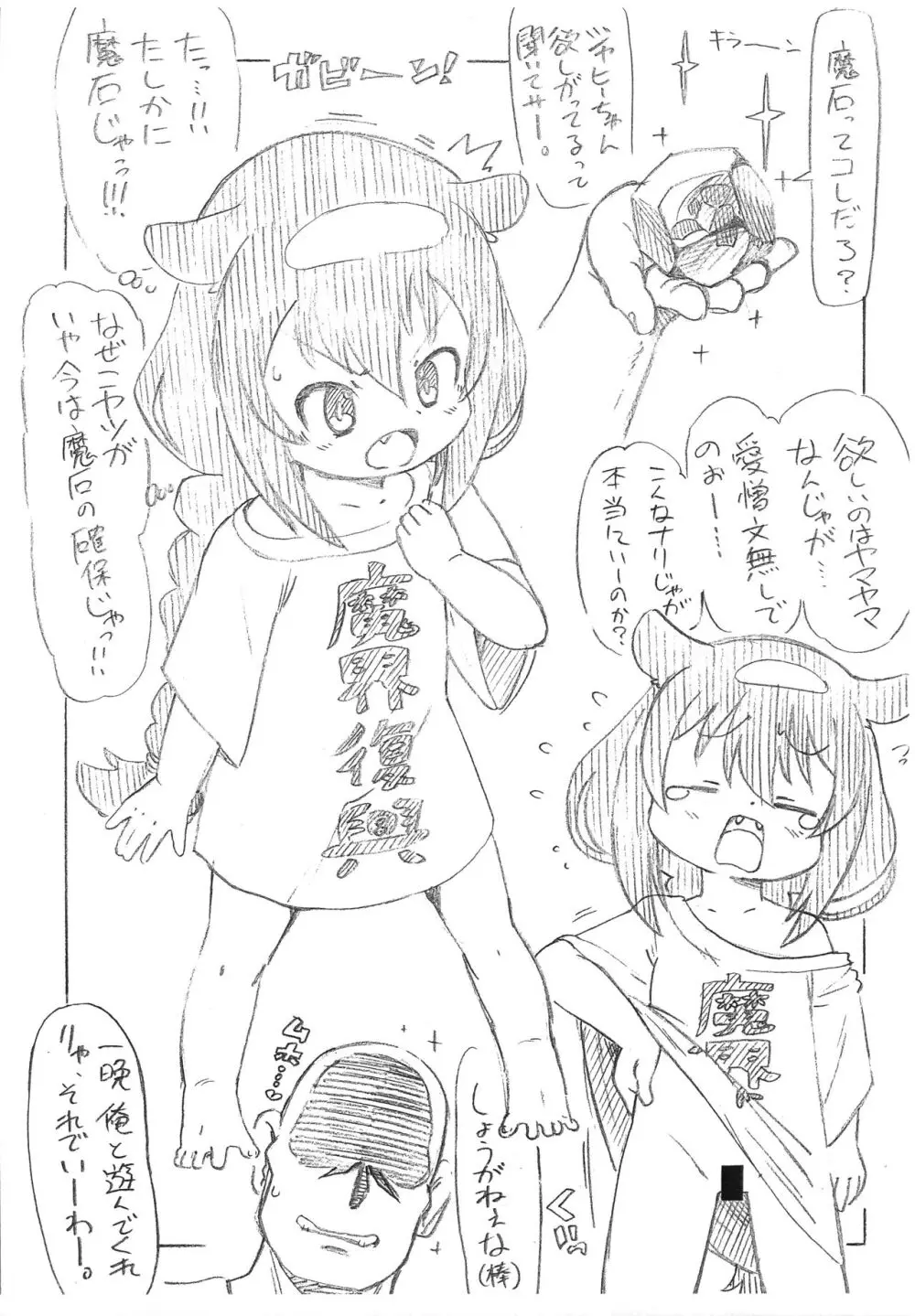 ジャヒー様であそぼう!! - page2