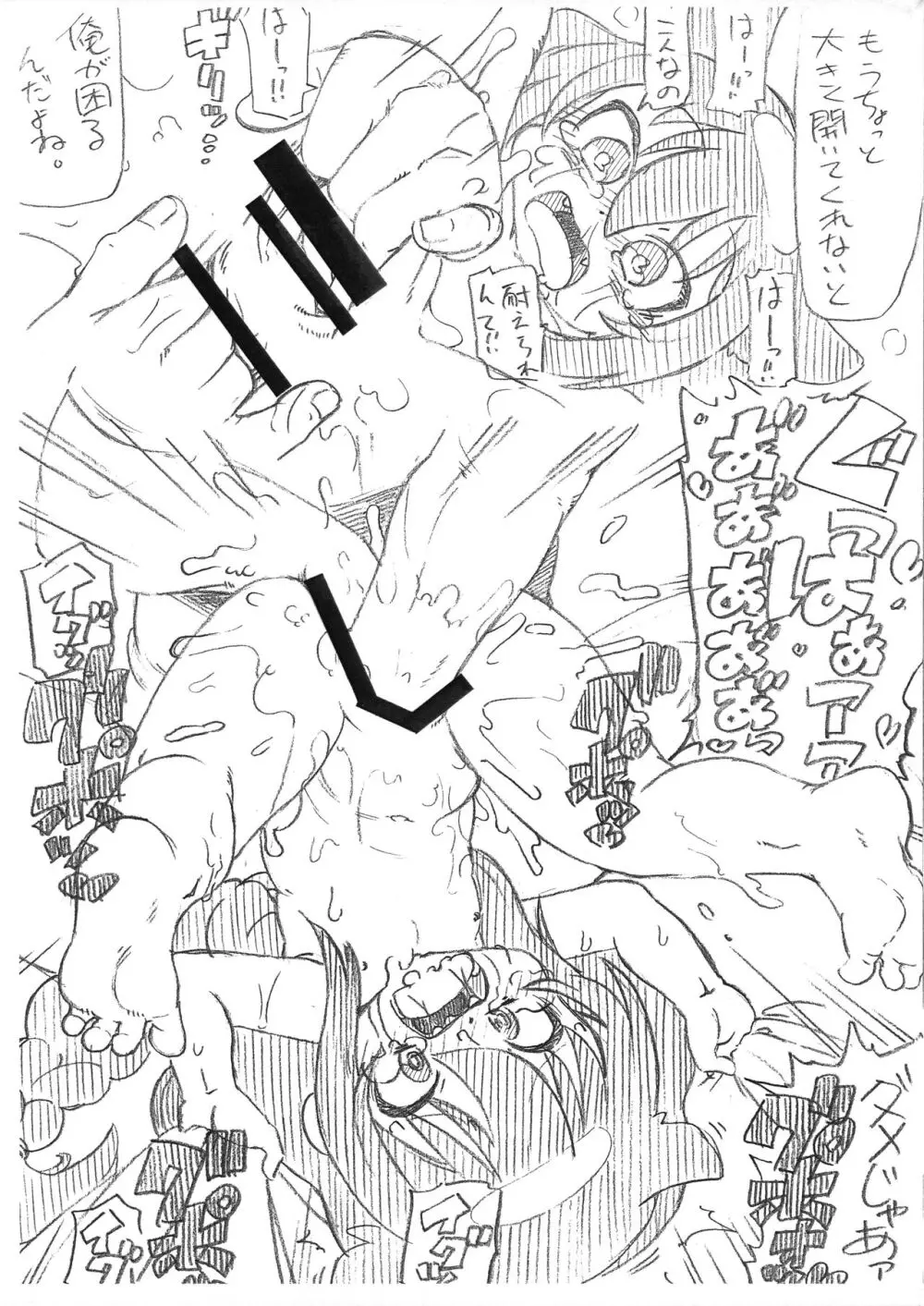 ジャヒー様であそぼう!! - page7