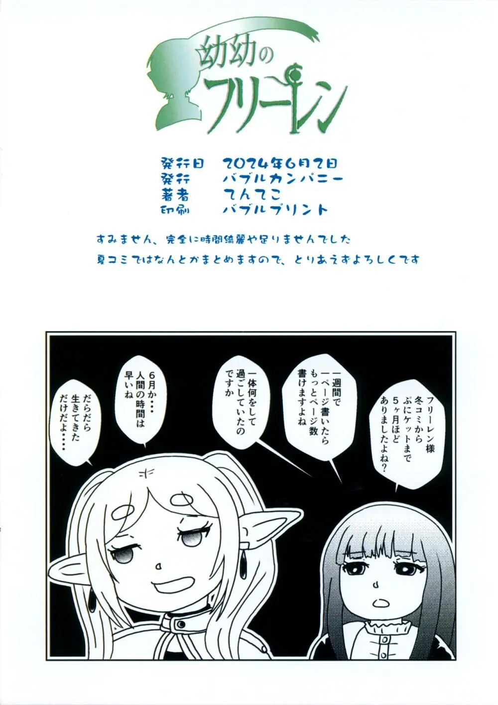 幼幼のフリーレン - page5